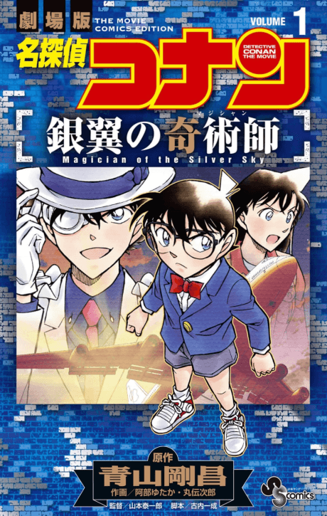 Meitantei Conan: Ginyoku no Magician