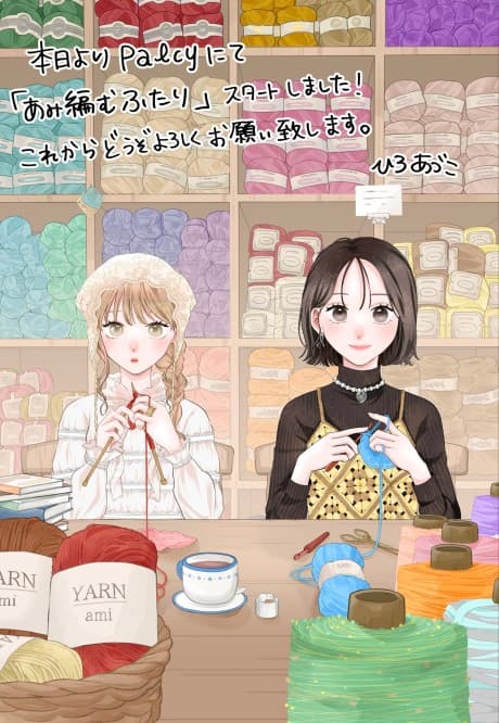 Ami Amu Futari