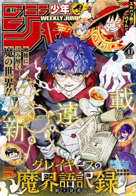Gureikiisu no Makai Goyakuroku