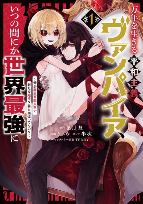 A Pacifist Vampire Who Lives for Eternity, and Before I Knew It, I’d Become the World’s Strongest ~I’m One of the Four Heavenly Kings of the Demon King’s Army and the New Progenitor? Who Do You Think I Am?~