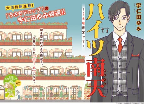 Heights Nanten: 2-mei-sama Gentei desu