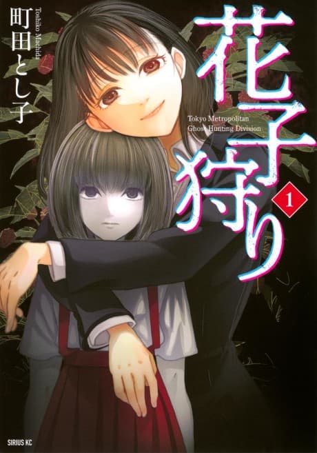 Hanako-gari