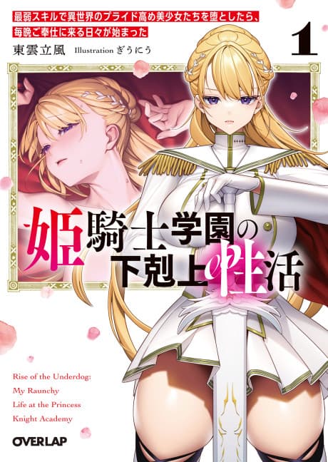 Hime Kishi Gakuen no Gekokujou Seikatsu: Saijaku Skill de Isekai no Pride Takame Bishoujo-tachi wo Otoshitara, Maiban Gohoushi ni Kuru Hibi ga Hajimatta