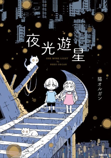 Yakou Yuusei