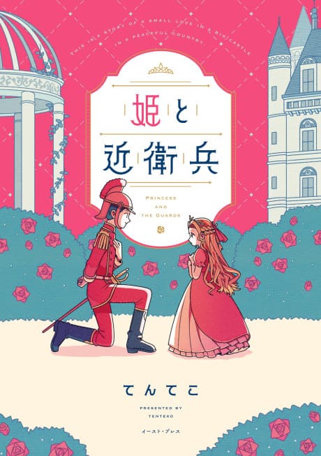 Hime to Konoehei