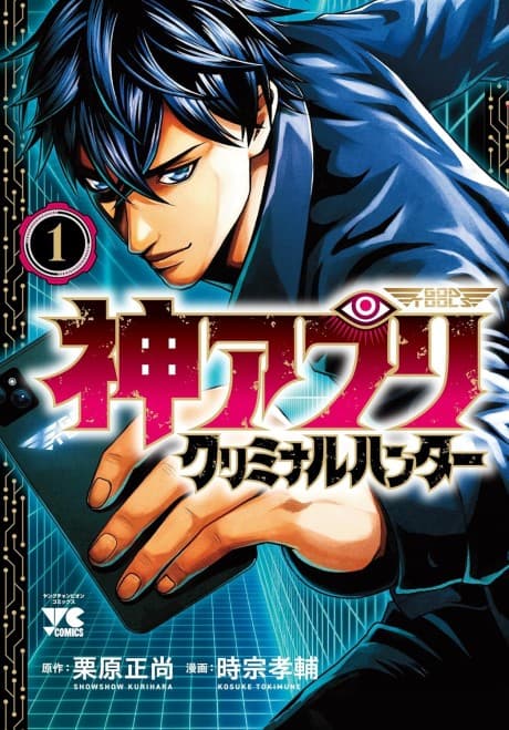 Kami Apuri: Criminal Hunter