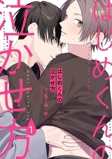 Hajime-kun no Nakase-kata