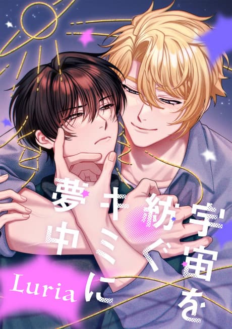 Uchuu wo Tsumugu Kimi ni Muchuu