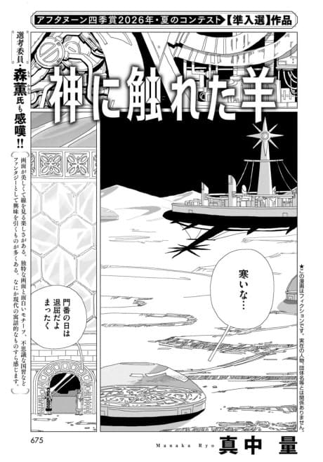 Kami ni Fureta Hitsuji
