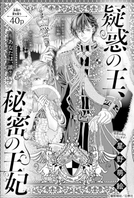 Giwaku no Ou, Himitsu no Ouhi