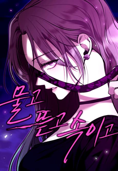 Bite, Tear, and Deceive