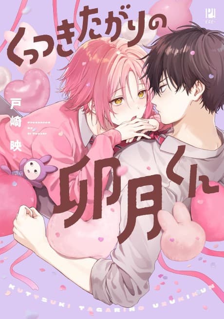 Kuttsuki Tagari no Uzuki-kun