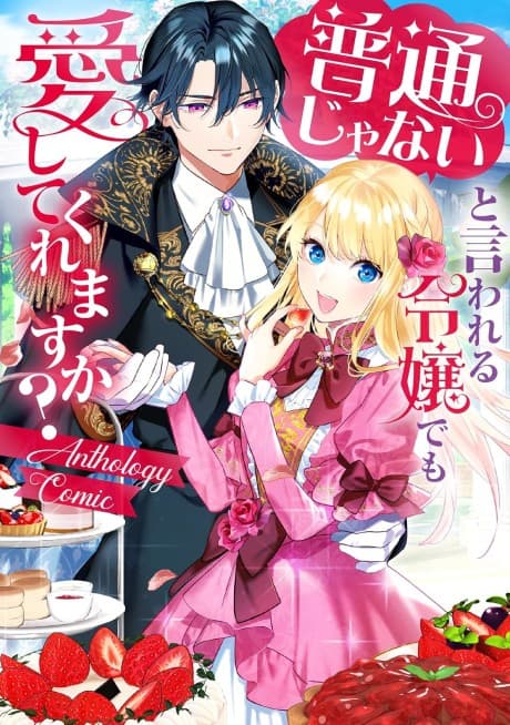 Futsuu ja Nai to Iwareru Reijou demo Itoshite Kuremasu ka? Anthology Comic
