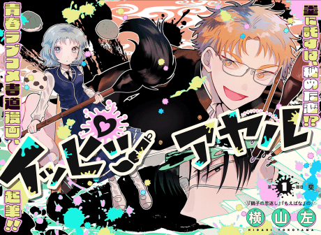 Ayaru's Brush with Romance