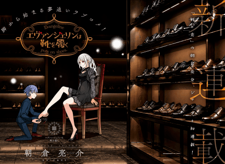 Evangeline Puts on Shoes
