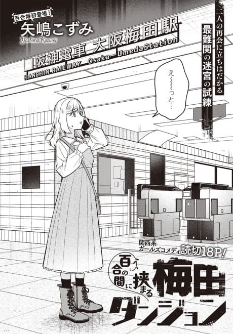 Yuri no Aida ni Hasamaru Umeda Dungeon