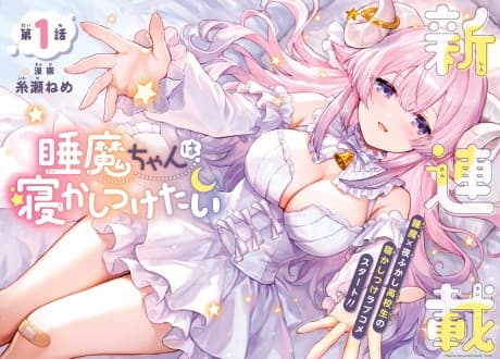 Suima-chan wa Nekashitsuketai