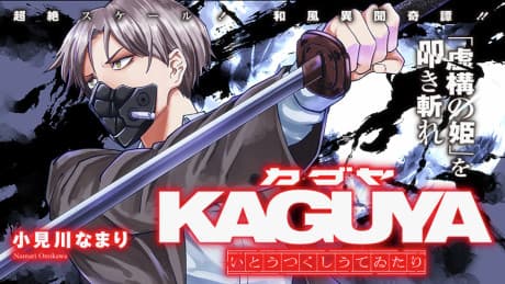 KAGUYA: Ito Utsukushiute Witari