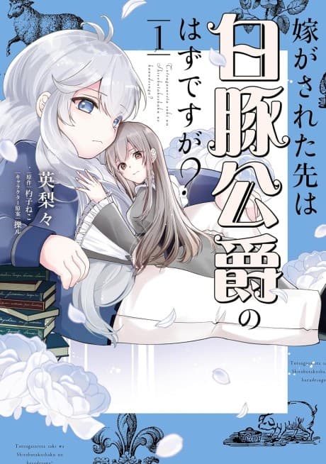 Yome ga Sareta Saki wa Hakuton Koushaku no Hazu desu ga?