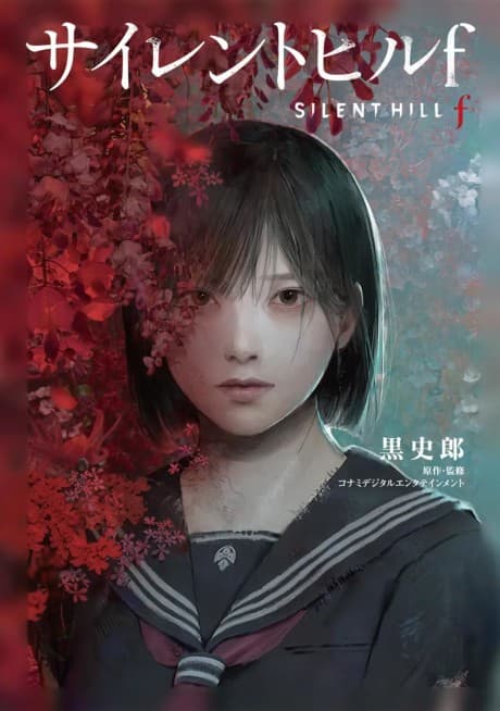 SILENT HILL f