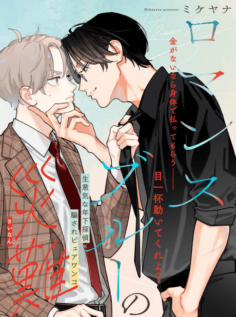 Romance Blue no Sainan
