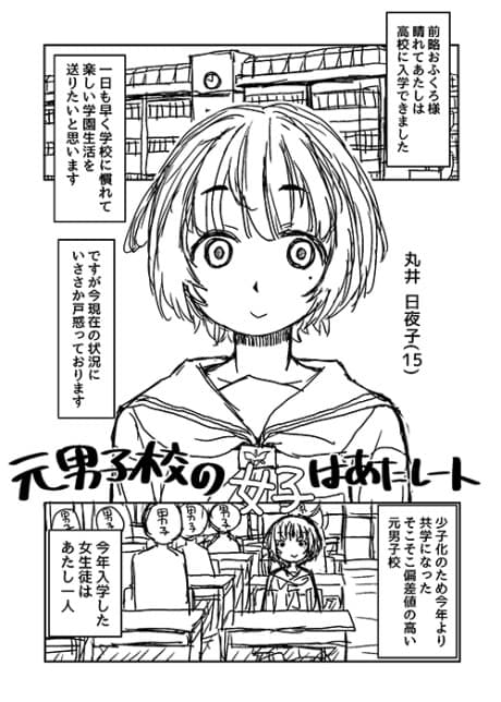 Moto Danshikou no Joshi wa Atashi Hitori