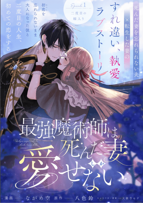 Saikyou Majutsushi wa Shinda Tsuma Shika Aisenai