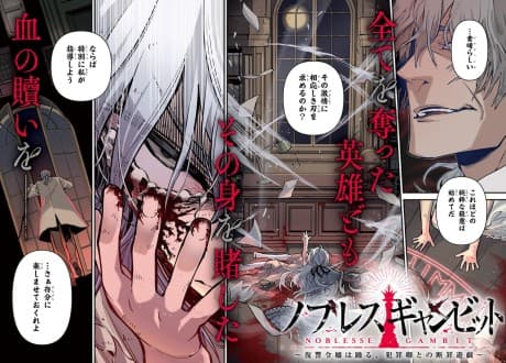 Noblesse Gambit: Fukushuu Reijou wa Odoru, Hanzaikyou to no Danzai Yuugi