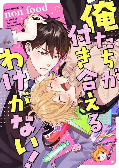 Oretachi ga Tsukiaeru Wake ga Nai!