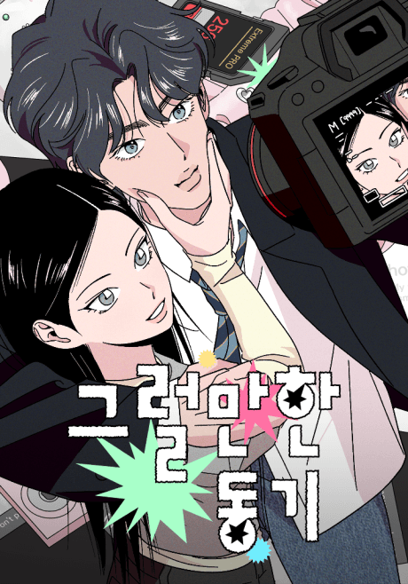 Geureolmanhan Donggi