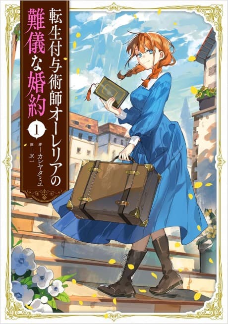 Tensei Fuyojutsushi Aurelia no Nangina Konyaku
