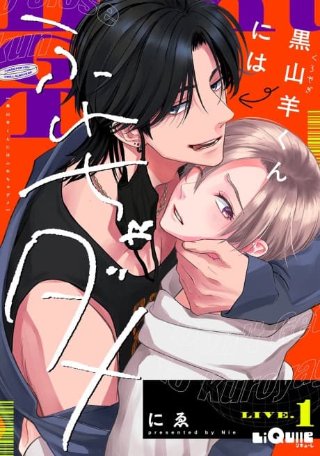 Kuroyagi-kun ni wa Furecha Dame