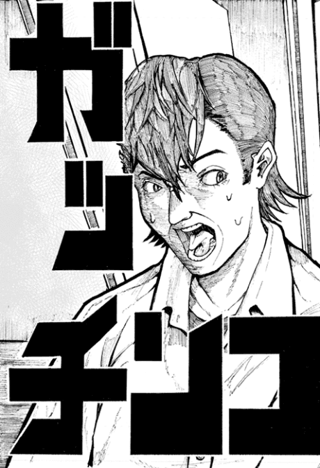 Gacchinko