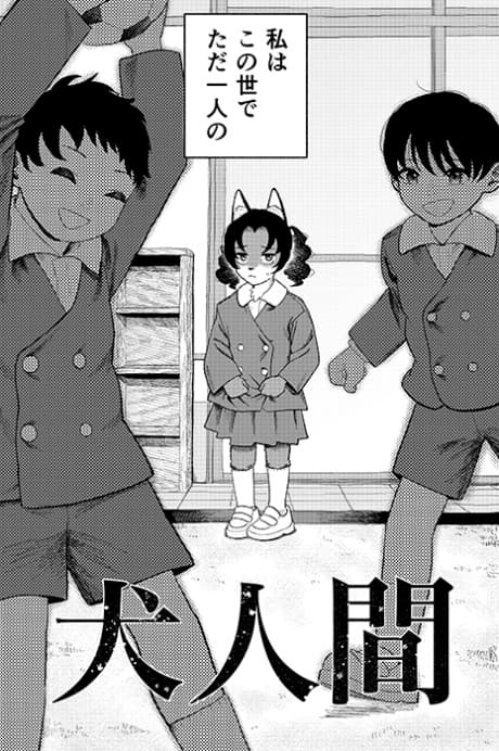 Inu Ningen