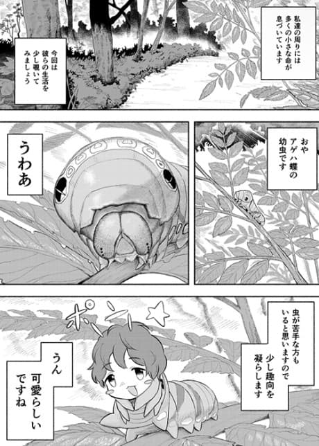 Ganbare Ageha-chan