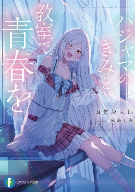 Pajama no Kimi to, Kyoushitsu de Seishun wo