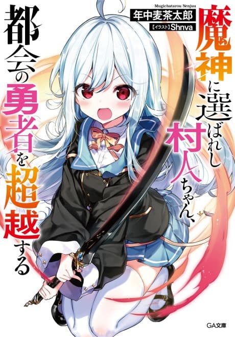 Majin ni Erabareshi Murabito-chan, Tokai no Yuusha wo Chouetsu Suru
