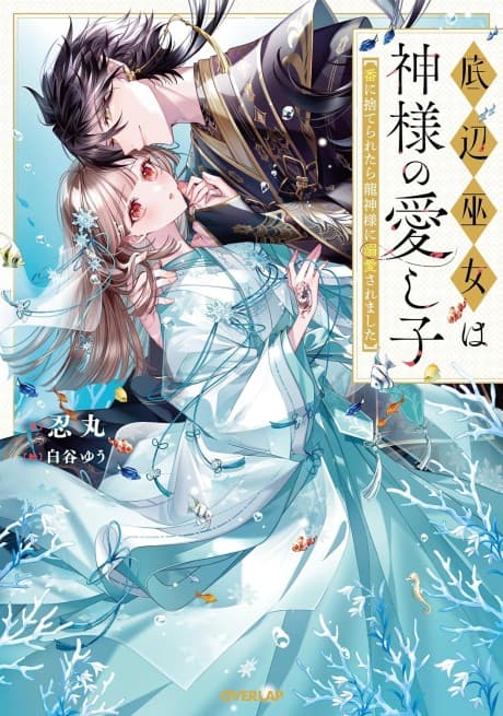 Teihen Miko wa Kamisama no Itoshigo