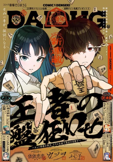 Ouja no Bankuruwase