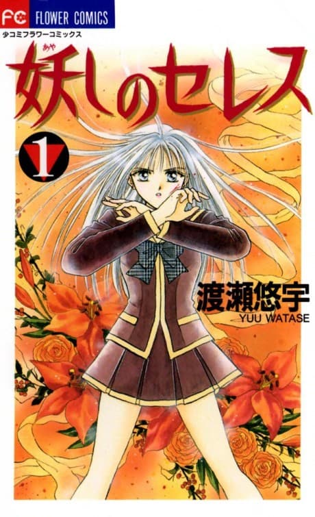 Ayashi no Ceres, La Leyenda Celestial