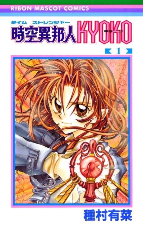 Jikuu Ihoujin Kyoko