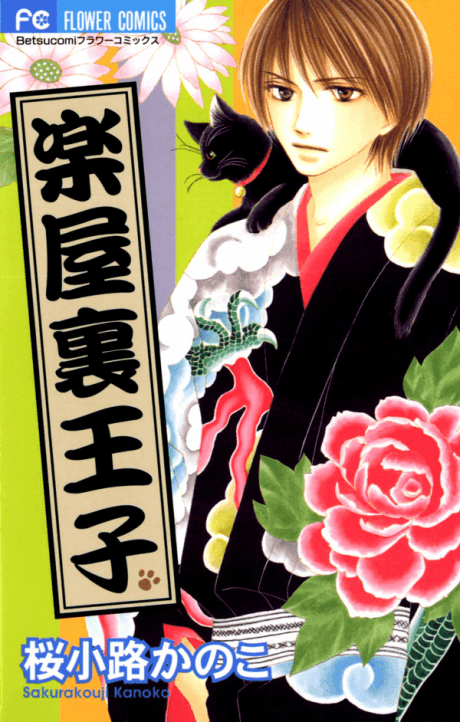 Kabuki Prince