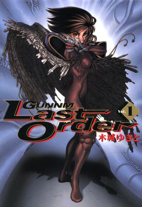 Ganmu: Last Order