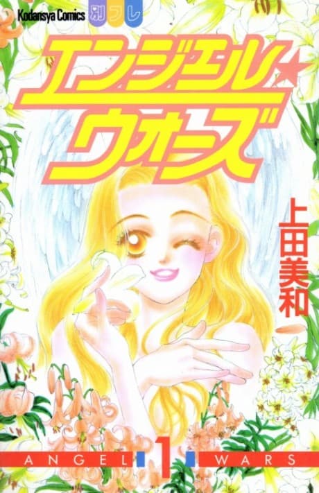 Angel★Wars