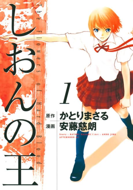 Shion no Ou