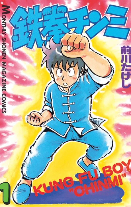 Kung Fu Boy