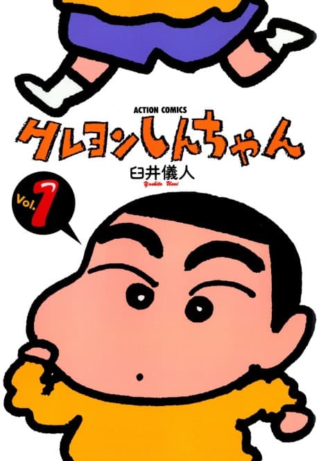 Kureyon Shinchan