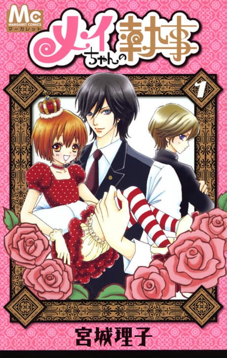 Mei-chan's Butler