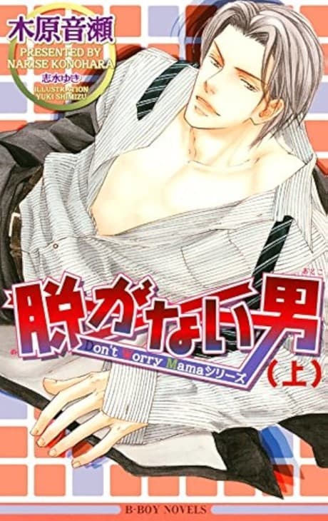 The Man Who Doesn't Take Off His Clothes