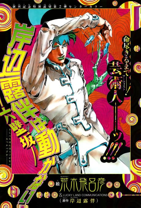 Thus Spoke Kishibe Rohan - Episode 2: Mutsukabe Hill
